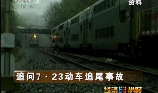 7月23日发生了什么事 723事故调查报告