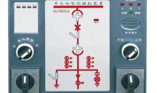 什么是母联开关柜 开关柜智能操控装置